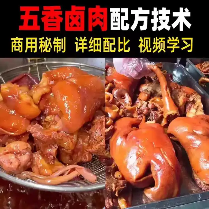 图片[3]-正宗商用五香卤肉技术配方视频教程-猪肉猪蹄熟食卤水卤菜秘方小吃配方技术教学教程【电商热销560】-暗冰资源网