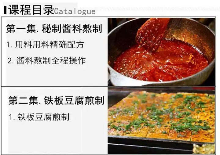 图片[2]-中国特色铁板豆腐小吃技术配方秘制创业摆摊夜市商用视频教程大全【电商热销539】-暗冰资源网