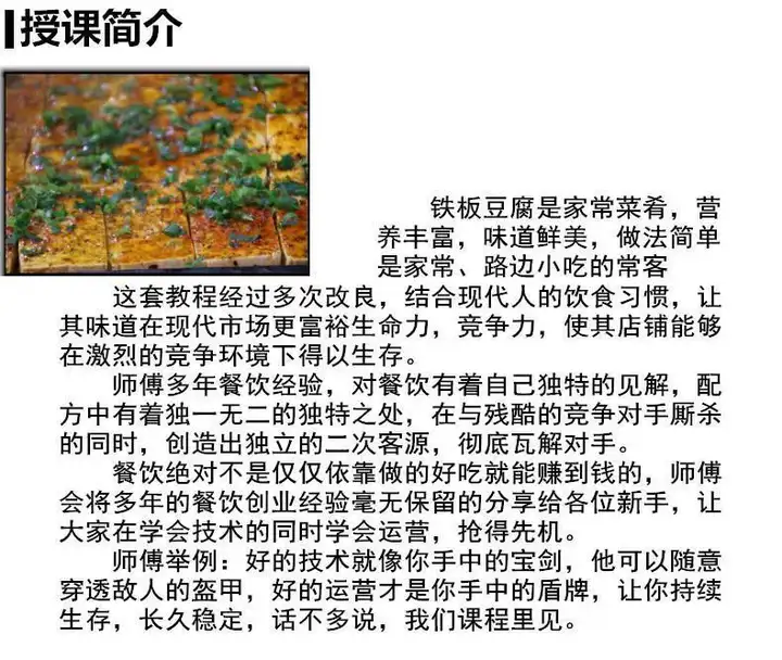 图片[3]-中国特色铁板豆腐小吃技术配方秘制创业摆摊夜市商用视频教程大全【电商热销539】-暗冰资源网