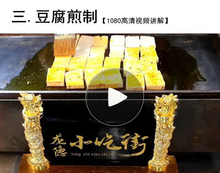图片[6]-中国特色铁板豆腐小吃技术配方秘制创业摆摊夜市商用视频教程大全【电商热销539】-暗冰资源网