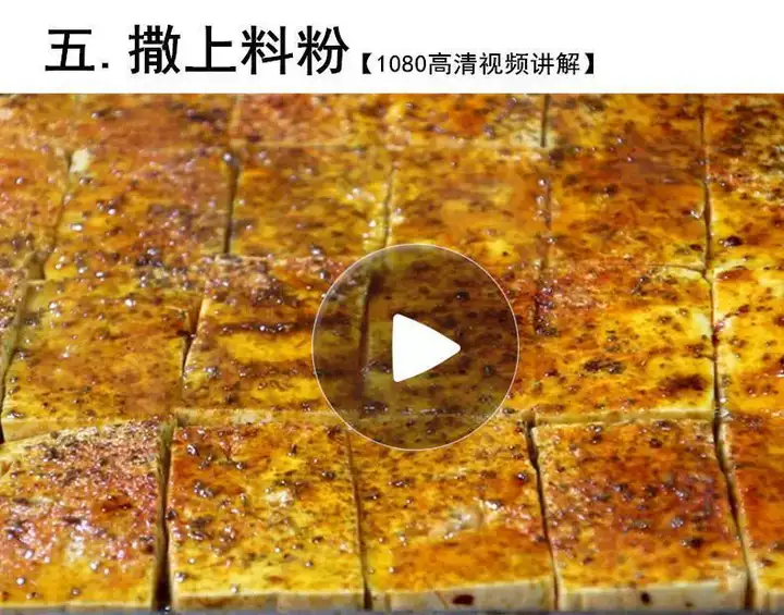 图片[8]-中国特色铁板豆腐小吃技术配方秘制创业摆摊夜市商用视频教程大全【电商热销539】-暗冰资源网