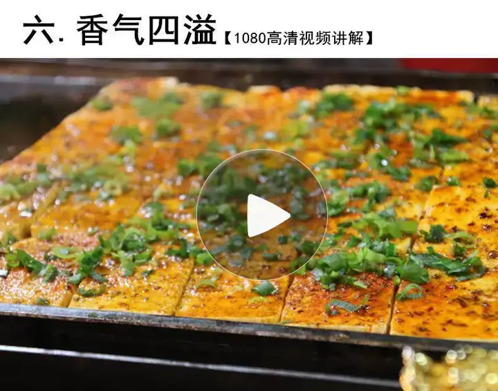图片[9]-中国特色铁板豆腐小吃技术配方秘制创业摆摊夜市商用视频教程大全【电商热销539】-暗冰资源网