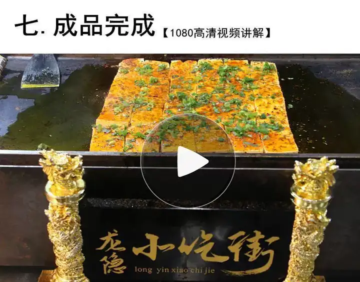 图片[10]-中国特色铁板豆腐小吃技术配方秘制创业摆摊夜市商用视频教程大全【电商热销539】-暗冰资源网