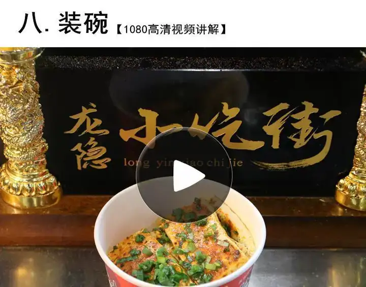 图片[11]-中国特色铁板豆腐小吃技术配方秘制创业摆摊夜市商用视频教程大全【电商热销539】-暗冰资源网