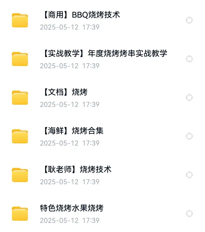 图片[3]-烧烤技术配方视频教程商用新手自学腌酱料撒料淄博摆摊小吃电子版【电商热销581】-暗冰资源网