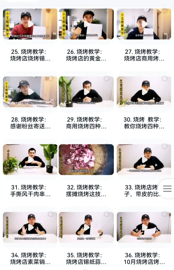 图片[6]-烧烤技术配方视频教程商用新手自学腌酱料撒料淄博摆摊小吃电子版【电商热销581】-暗冰资源网