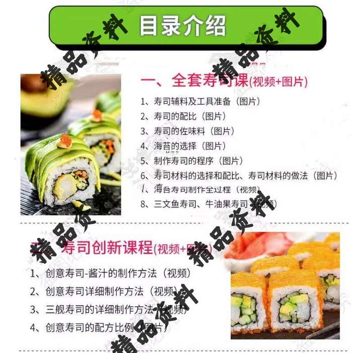 图片[3]-寿司技术配方教程【可商用】紫菜饭团包饭做法日本料理制作视频开店创业【电商热销611】-暗冰资源网