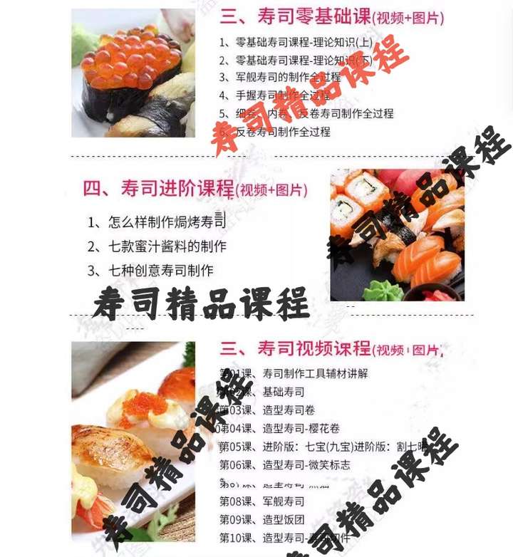 图片[4]-寿司技术配方教程【可商用】紫菜饭团包饭做法日本料理制作视频开店创业【电商热销611】-暗冰资源网