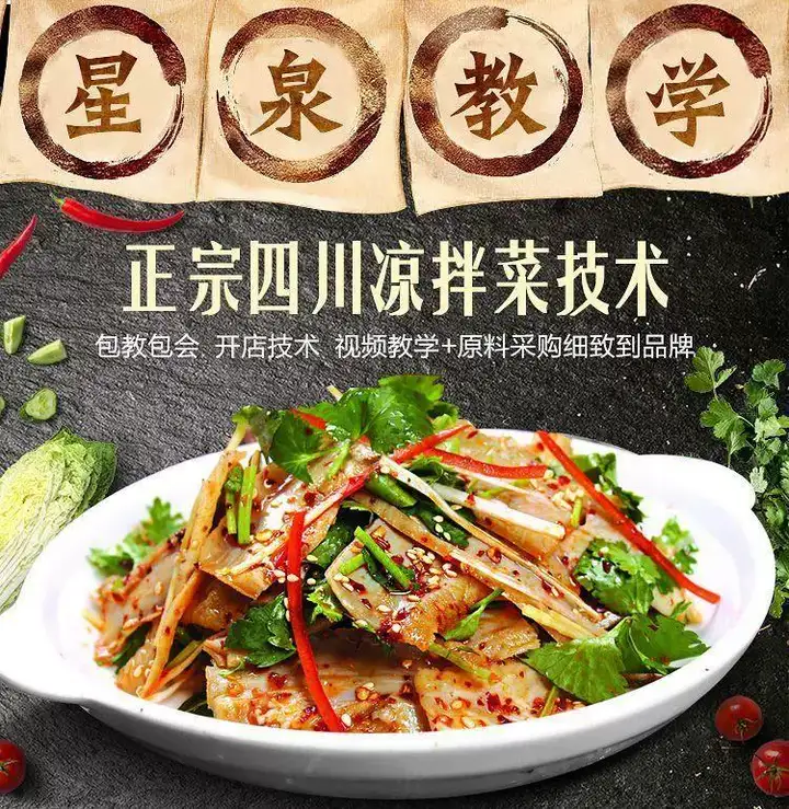图片[2]-正宗四川凉拌菜教程资料-凉菜调料配方凉拌菜秘制商用小吃卤菜技术商用视频教程【电商热销627】-暗冰资源网