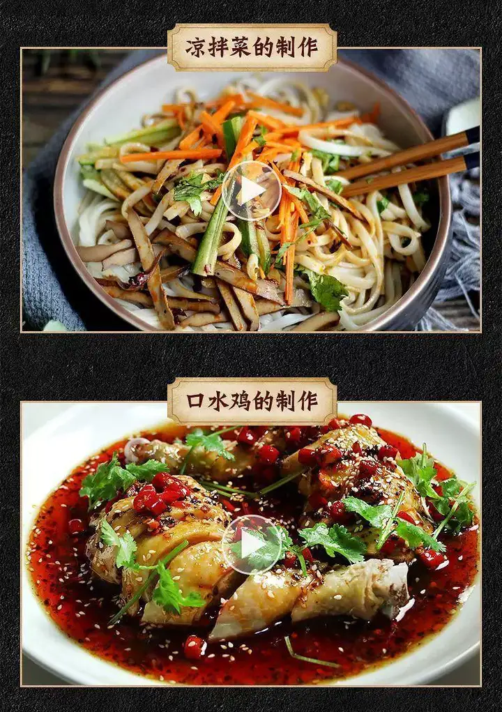 图片[7]-正宗四川凉拌菜教程资料-凉菜调料配方凉拌菜秘制商用小吃卤菜技术商用视频教程【电商热销627】-暗冰资源网