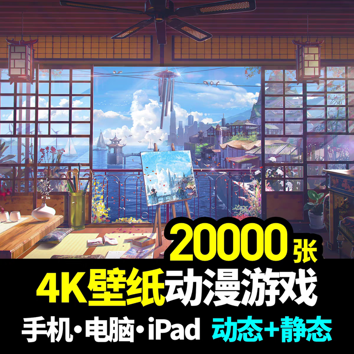 图片[2]-2000张4k壁纸手机电脑超清4K8K动漫游戏壁纸插画场景P站漫画风景唯美厚涂素材【电商热销570】-暗冰资源网