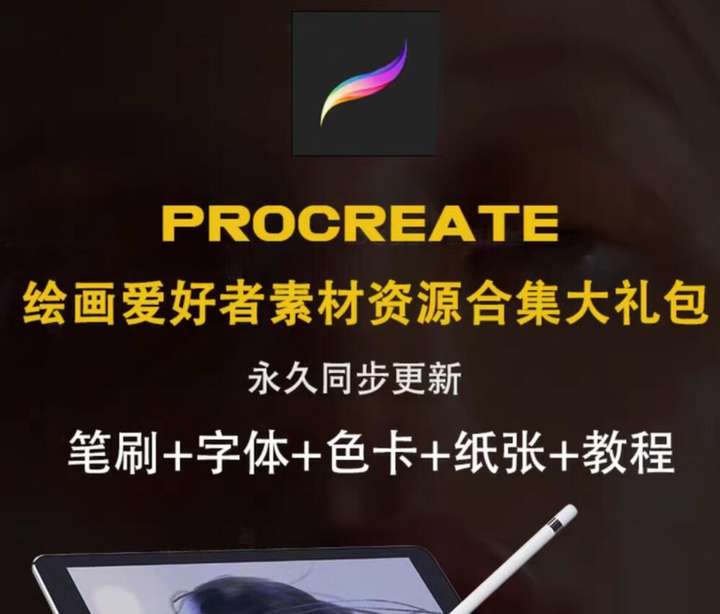 Procreate插画教程ipad绘画零基础手绘入门原画板绘视频自学课程【电商热销633】-欢迎访问本站