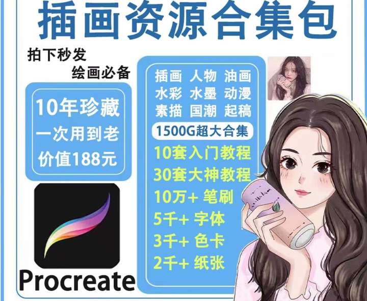 图片[2]-Procreate插画教程ipad绘画零基础手绘入门原画板绘视频自学课程【电商热销633】-暗冰资源网