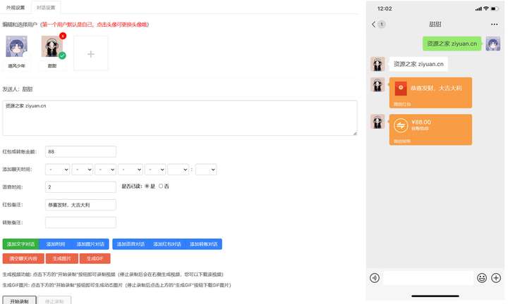 微信在线对话生成器【业务必备】-可生成视频 GIF动图 源码-欢迎访问本站