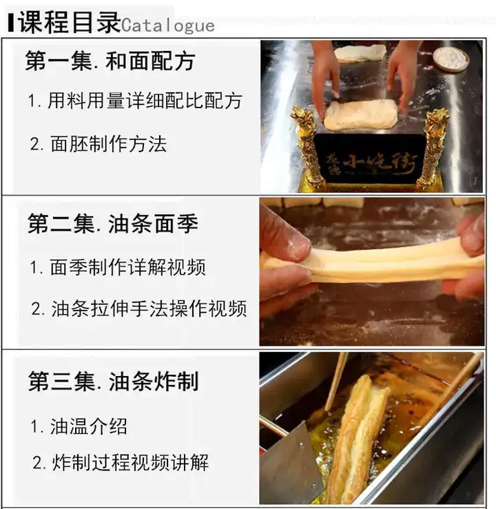 图片[2]-炸油条配料配方技术商用做油条的大油条制作方法配方香酥全套教程【电商热销665】-暗冰资源网