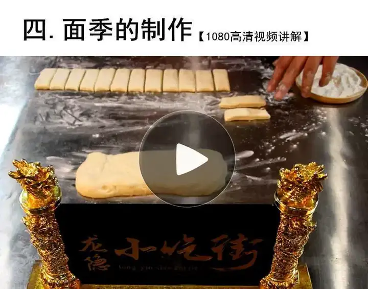 图片[7]-炸油条配料配方技术商用做油条的大油条制作方法配方香酥全套教程【电商热销665】-暗冰资源网