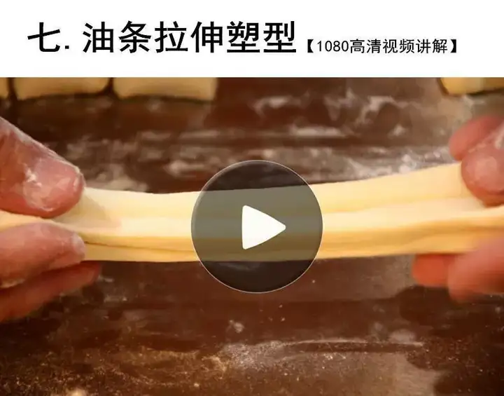 图片[10]-炸油条配料配方技术商用做油条的大油条制作方法配方香酥全套教程【电商热销665】-暗冰资源网