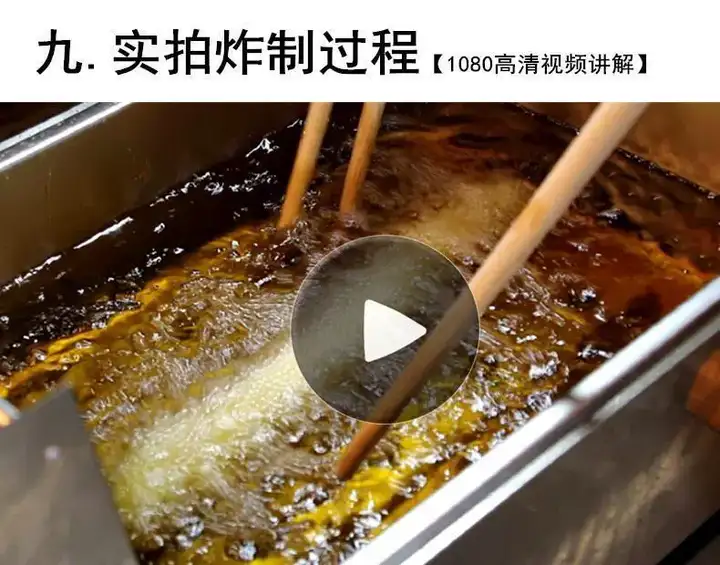 图片[12]-炸油条配料配方技术商用做油条的大油条制作方法配方香酥全套教程【电商热销665】-暗冰资源网