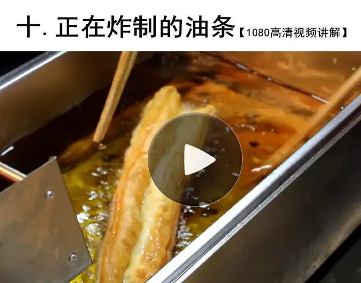 图片[13]-炸油条配料配方技术商用做油条的大油条制作方法配方香酥全套教程【电商热销665】-暗冰资源网