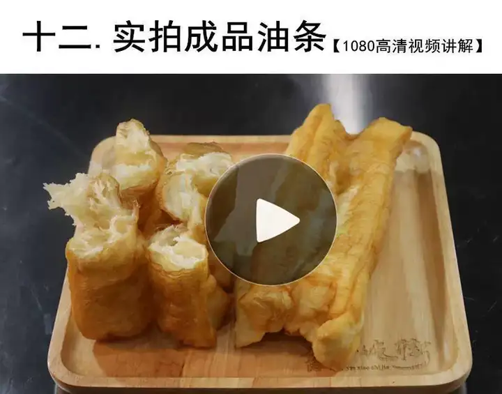 图片[15]-炸油条配料配方技术商用做油条的大油条制作方法配方香酥全套教程【电商热销665】-暗冰资源网