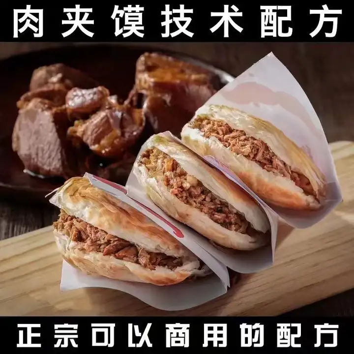 图片[4]-老潼关肉夹馍视频教程秘制卤肉料调料配方腊汁肉夹馍技术小吃配方【电商热销612】-暗冰资源网