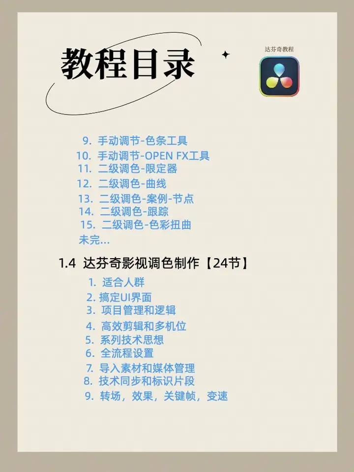 图片[3]-达芬奇实战教程【从入门到精通】达芬奇调色基础入门到精通自学全套视频教程【电商热销584】-暗冰资源网