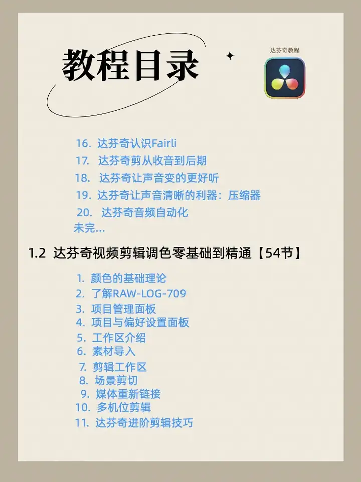 图片[4]-达芬奇实战教程【从入门到精通】达芬奇调色基础入门到精通自学全套视频教程【电商热销584】-暗冰资源网