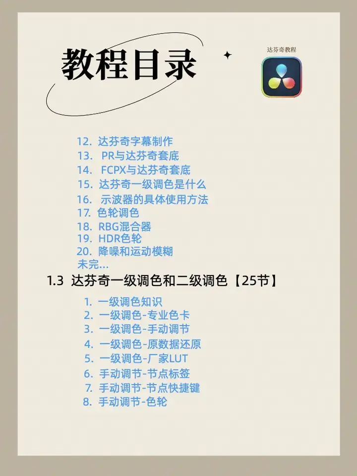 图片[5]-达芬奇实战教程【从入门到精通】达芬奇调色基础入门到精通自学全套视频教程【电商热销584】-暗冰资源网