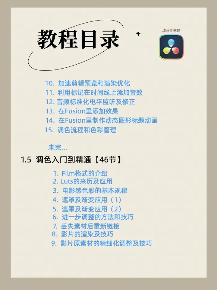 图片[6]-达芬奇实战教程【从入门到精通】达芬奇调色基础入门到精通自学全套视频教程【电商热销584】-暗冰资源网