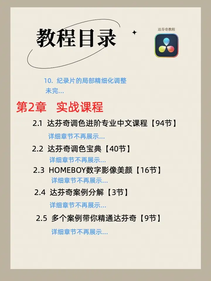 图片[7]-达芬奇实战教程【从入门到精通】达芬奇调色基础入门到精通自学全套视频教程【电商热销584】-暗冰资源网