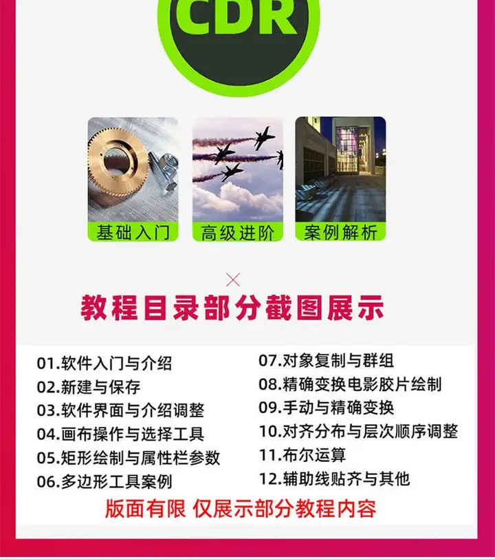 图片[9]-cdr教程视频Coreldraw软件平面广告排版设计零基础到精通自学课程【电商热销561】-暗冰资源网