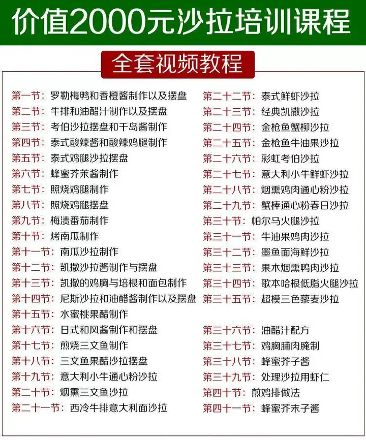 图片[3]-轻食沙拉技术配方减脂餐商用轻食餐教程轻食便当教程外卖食谱培训课程【电商热销616】-暗冰资源网