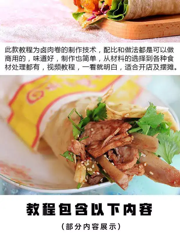 图片[2]-夜市摆摊小吃卤肉卷资料教程-老北京鸡肉卷面饼技术配方教程做法学习培训课【电商热销594】-暗冰资源网