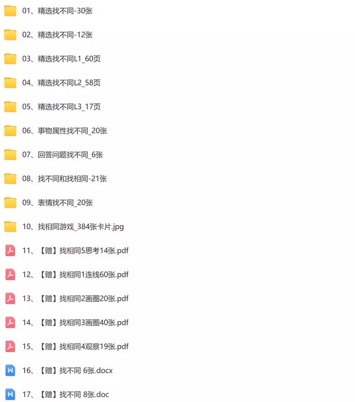 图片[2]-800张找相同找不同高清素材电子版幼儿童逻辑思维专注力训练益智高清素材可打印【电商热销684】-暗冰资源网