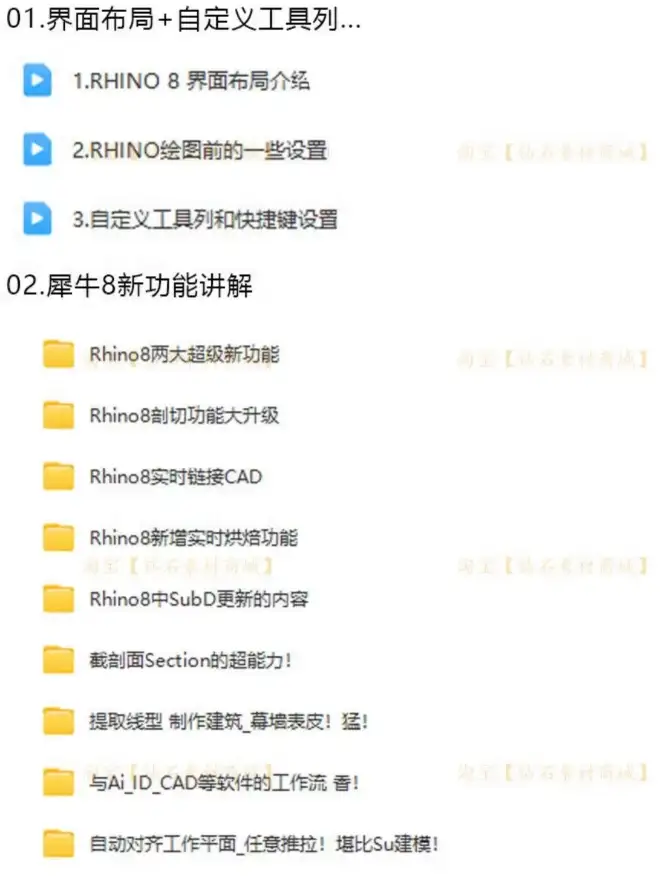 图片[13]-犀牛rhino8软件学习教程新版本功能介绍犀牛8零基础实战案例建模教程【电商热销539】-暗冰资源网