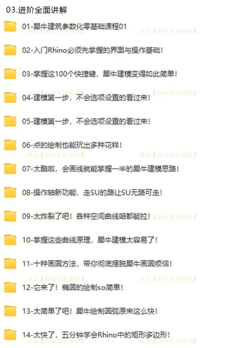 图片[14]-犀牛rhino8软件学习教程新版本功能介绍犀牛8零基础实战案例建模教程【电商热销539】-暗冰资源网