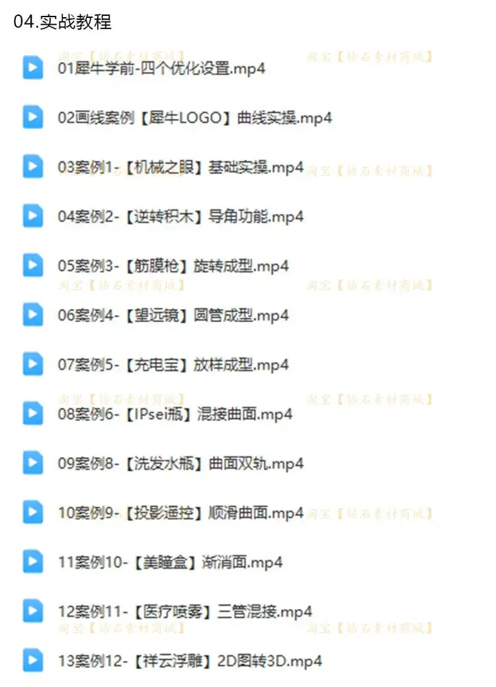 图片[16]-犀牛rhino8软件学习教程新版本功能介绍犀牛8零基础实战案例建模教程【电商热销539】-暗冰资源网