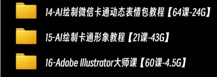 图片[4]-AI零基础自学全套课程-利用AI全技能课程平面潮流卡通插画设计零基础入门自学视频全套学习教程【电商热销691】-暗冰资源网