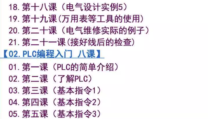 图片[3]-PLC视频教程-PLC编程入门工控零基础自学全套电气变频器触摸屏编程教学【电商热销709】-暗冰资源网