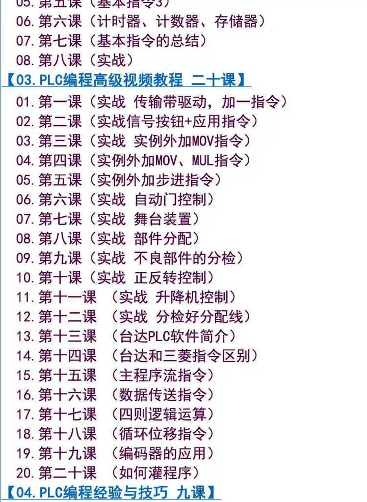 图片[4]-PLC视频教程-PLC编程入门工控零基础自学全套电气变频器触摸屏编程教学【电商热销709】-暗冰资源网