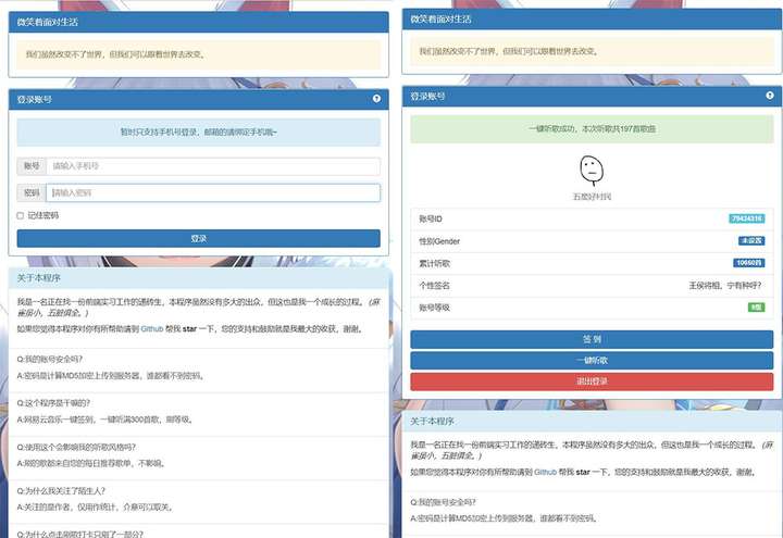 网易云音乐一键听歌网站源码，自己搭建一个听歌网站-欢迎访问本站
