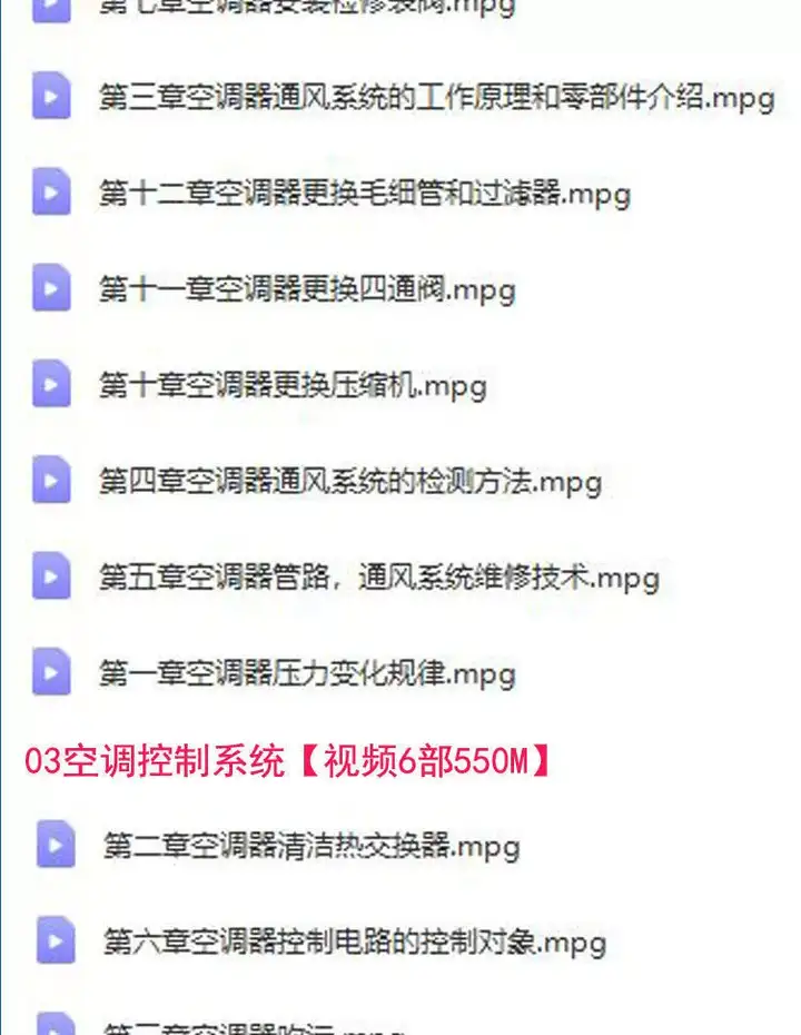 图片[5]-26.9G空调维修视频教程【全网最全】 空调拆解检修故障排查安装组装管道通风控制器-暗冰资源网