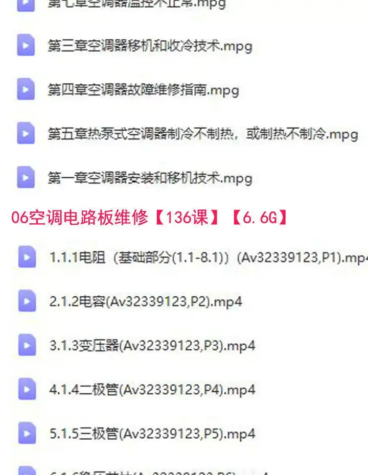 图片[7]-26.9G空调维修视频教程【全网最全】 空调拆解检修故障排查安装组装管道通风控制器-暗冰资源网