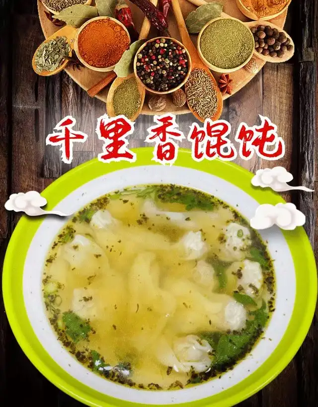 图片[2]-千里香馄饨技术配方教程-商用混沌汤调料做法教程特色小吃摆摊创业小吃【电商热销741】-暗冰资源网