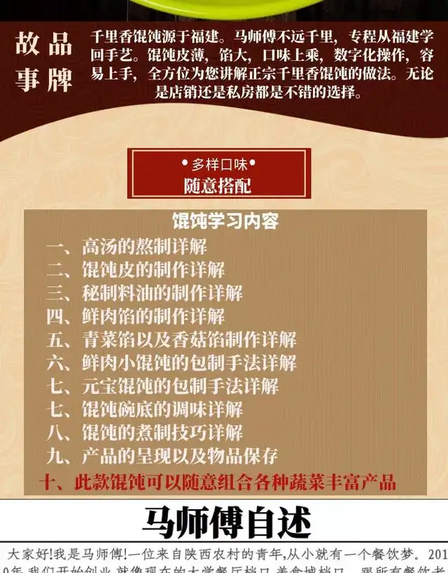 图片[3]-千里香馄饨技术配方教程-商用混沌汤调料做法教程特色小吃摆摊创业小吃【电商热销741】-暗冰资源网