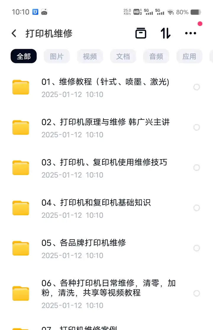 图片[2]-打印机维修视频教程教学培训课程在线自学零基础从入门到精通教程【电商热销299】-暗冰资源网