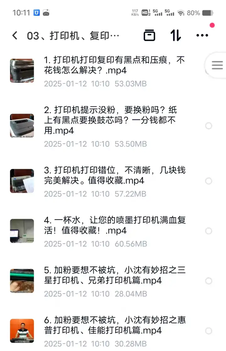 图片[10]-打印机维修视频教程教学培训课程在线自学零基础从入门到精通教程【电商热销299】-暗冰资源网