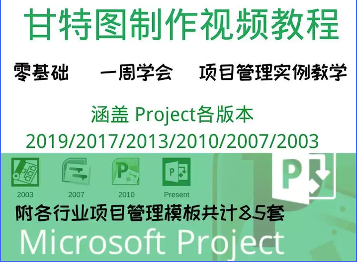 图片[13]-Project零基础视频教程-PMP项目管理工程办公流程甘特图日程表课程【电商热销726】-暗冰资源网
