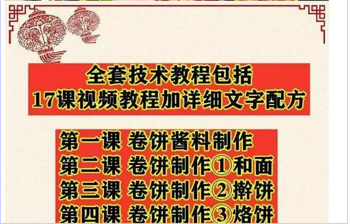 图片[3]-卷饼技术配方教程-功夫一哥姐卷饼技术酱料配方卤肉卷视频教程开店摆摊小吃教程【电商热销756】-暗冰资源网