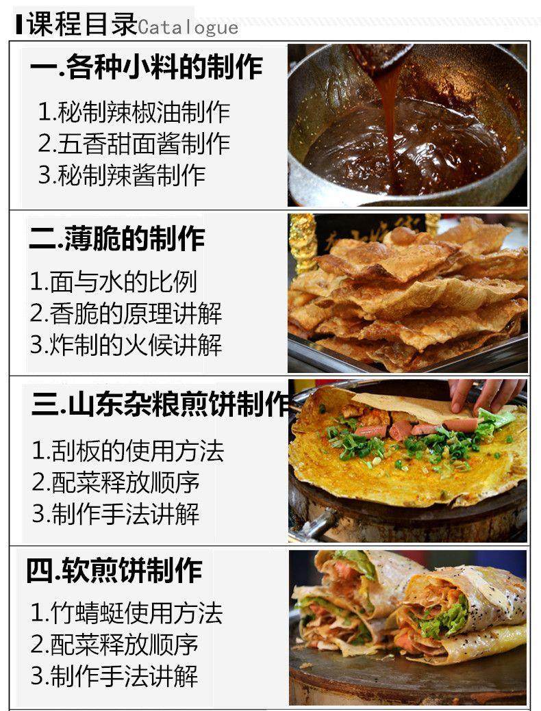 图片[3]-天津山东杂粮煎饼果子技术配方视频教程-面糊专用酱专用粉技术配方制作教程薄脆酱料【电商热销746】-暗冰资源网